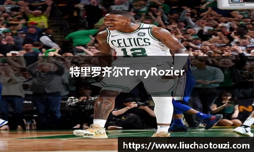 特里罗齐尔TerryRozier